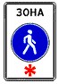 Пешеходная зона
